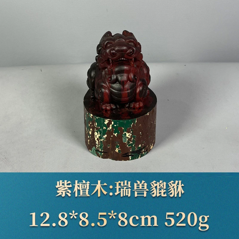 57584 瑞兽貔貅 紫檀木