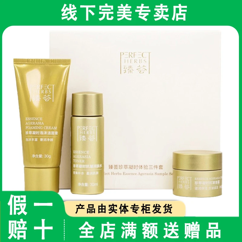 完美玛丽艳抗皱三件套体验装紧致保湿滋润护肤淡纹
