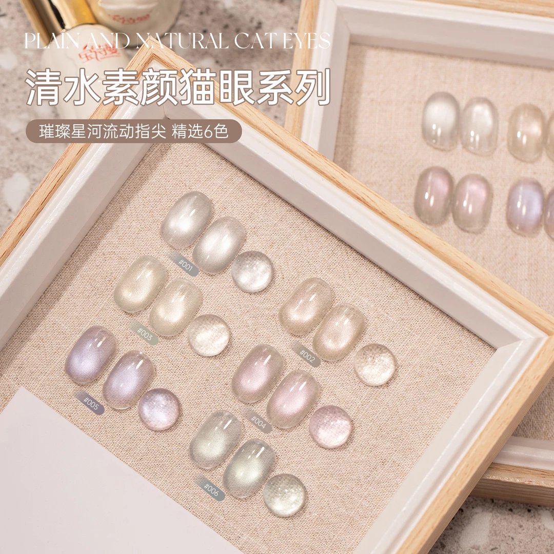 宝诗曼美甲新品2025清水素颜猫眼指甲油冰透猫眼指甲油胶美甲油胶