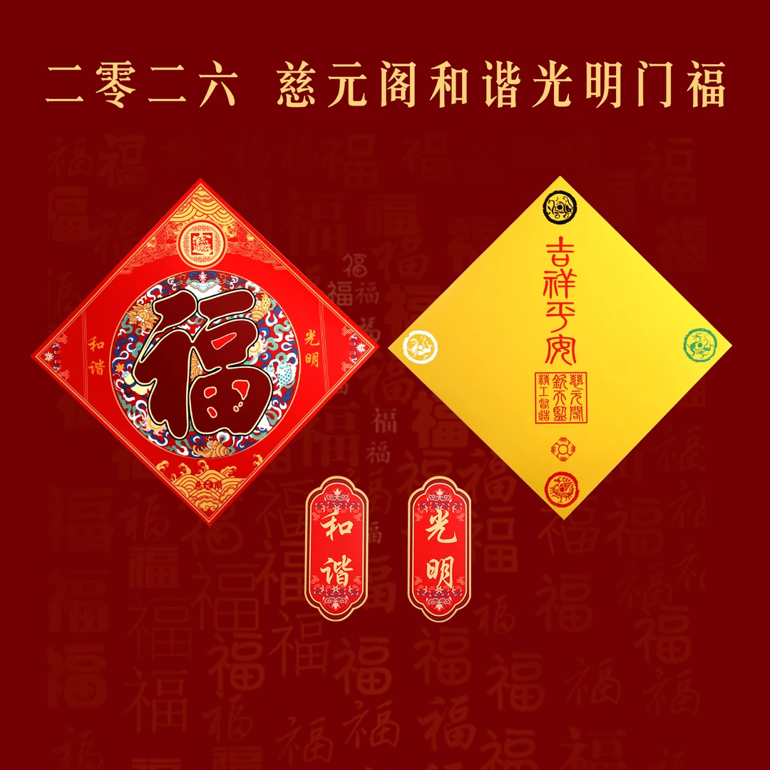 慈元阁 普陀山 和谐光明 门幅
