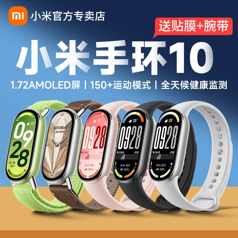 【新品】小米手环10NFC智能运动健康防水手表9升级多功能长续航彩屏