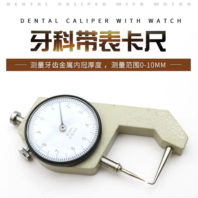 齿科技工卡尺带表卡尺测量牙齿金属内冠厚度0-10mm带表表盘卡尺