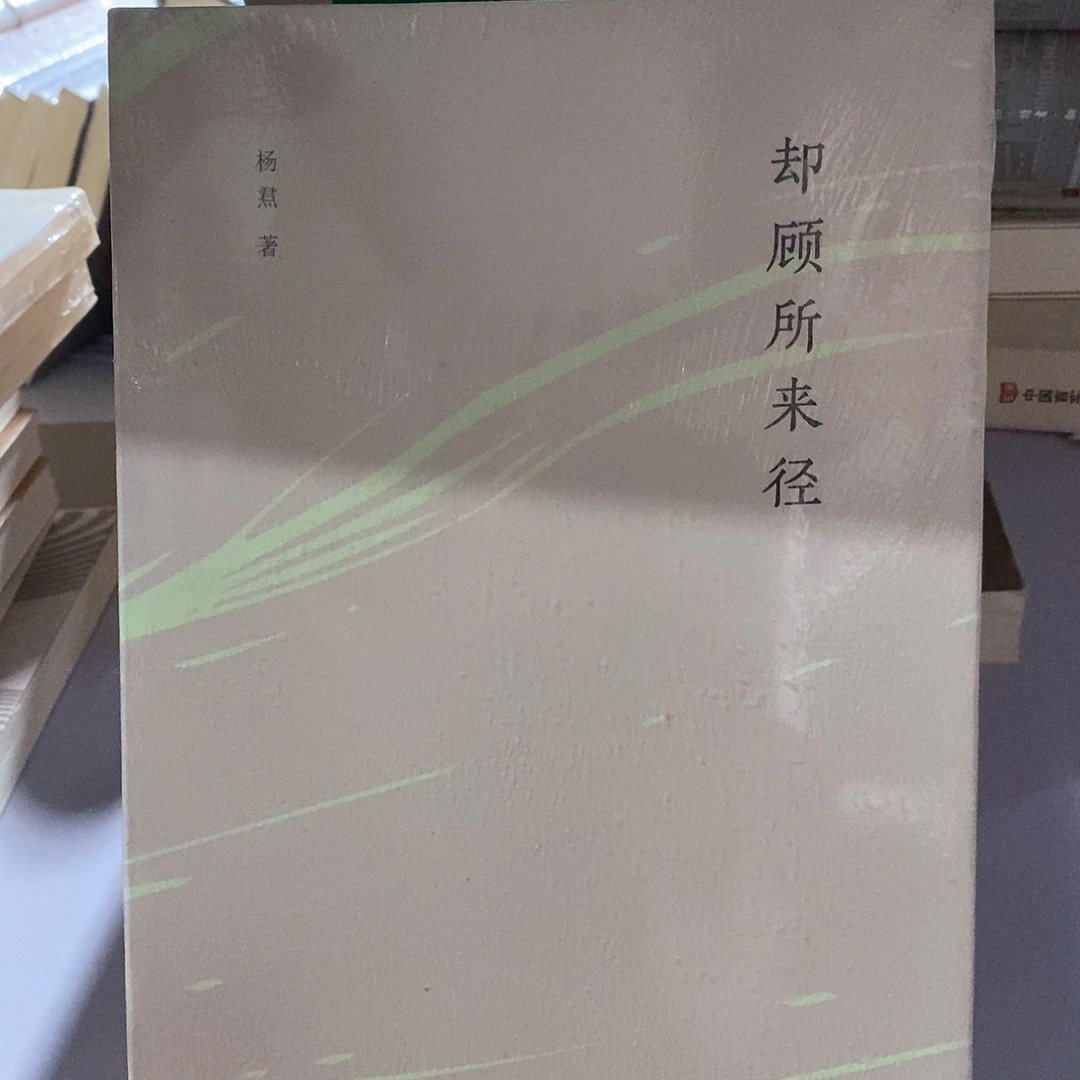 却顾所来径………………