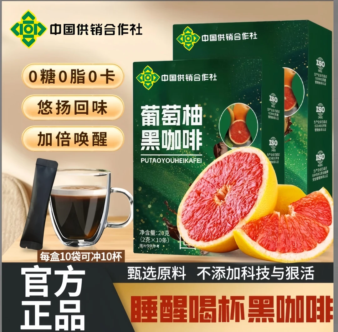 【供销社 拍一发三】0蔗糖0脂阿拉比卡豆葡萄柚黑咖啡每盒10包-J