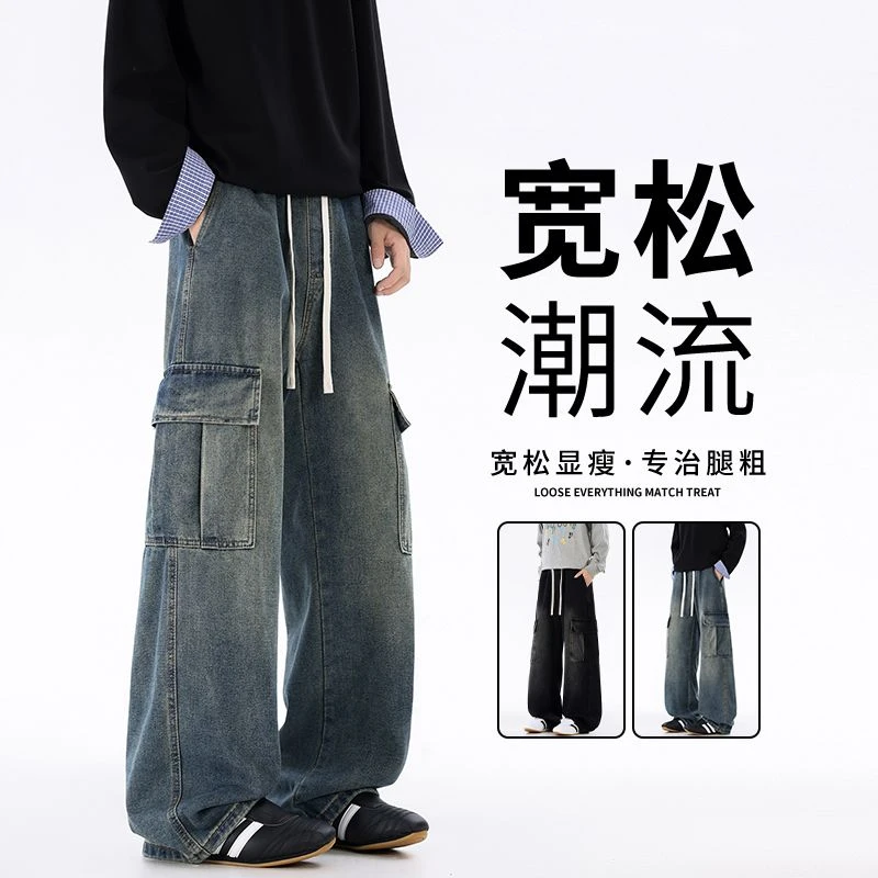男款牛仔裤美式复古高街阔腿裤水洗立体直筒嘻哈百搭宽松秋季男士