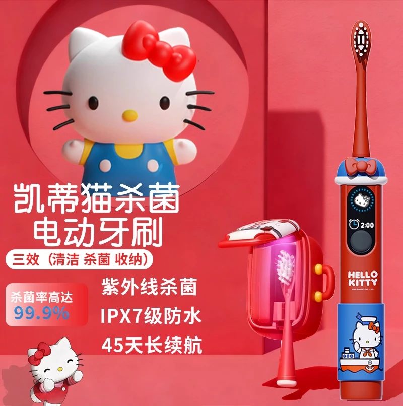亿觅凯蒂猫旅行电动牙刷洁牙器全自动超声波电动牙刷生日礼物女生