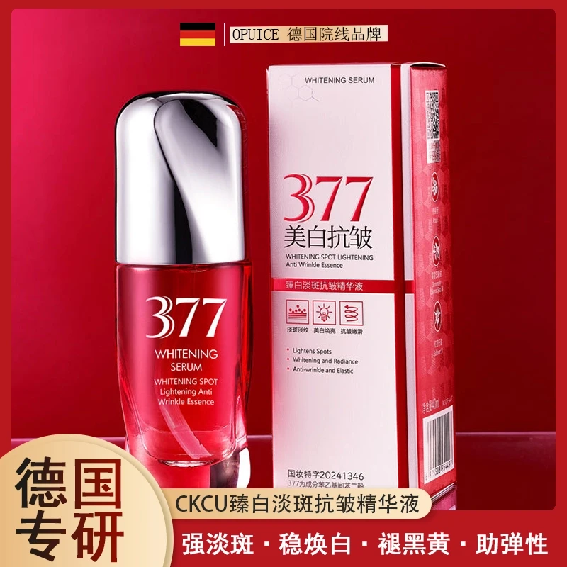 CKCU臻白377淡斑抗皱精华液补水保湿美白淡斑修护紧致精华液
