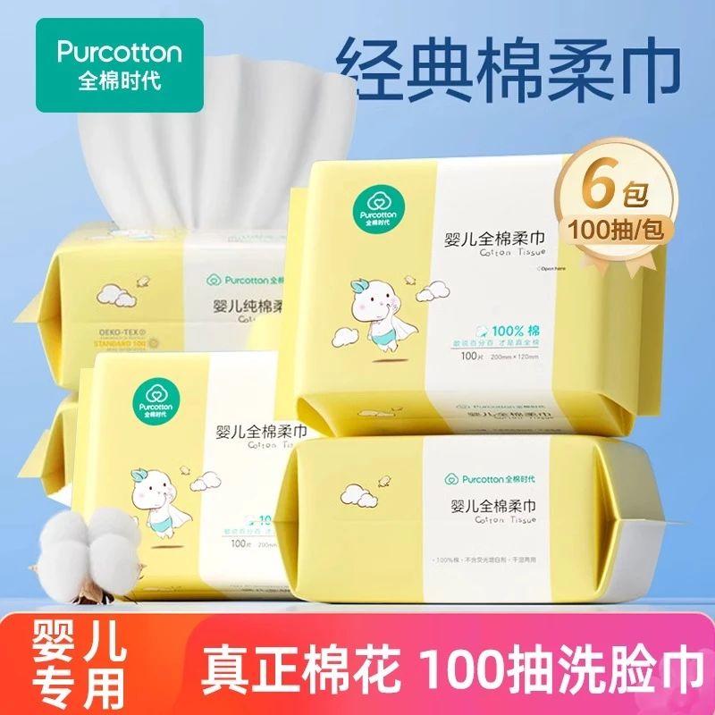 全棉时代【100抽*6包】婴儿棉柔巾洗脸巾宝宝干湿两用柔软亲肤