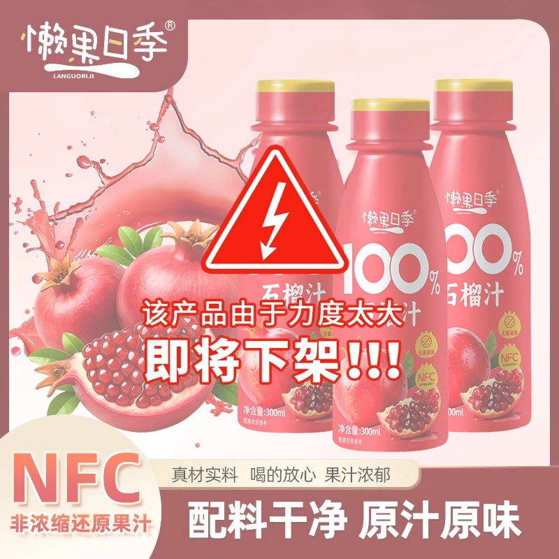 100%石榴汁小果汁中秋团圆便携畅饮新鲜石榴鲜榨果汁中秋送礼