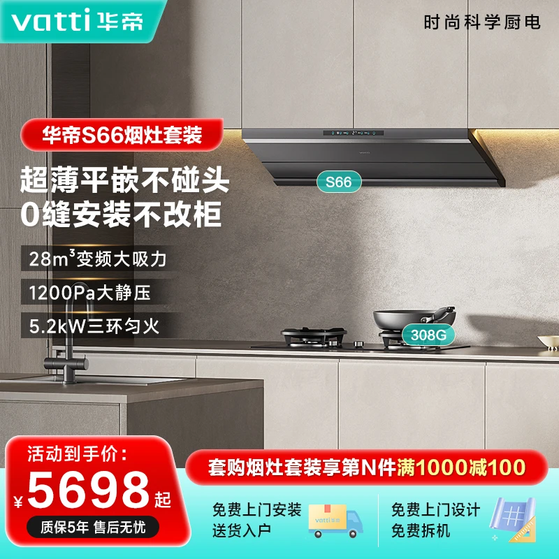 Vatti/华帝【旗舰新品】S66+308G华帝小飞碟MAX烟机灶热水器三件套