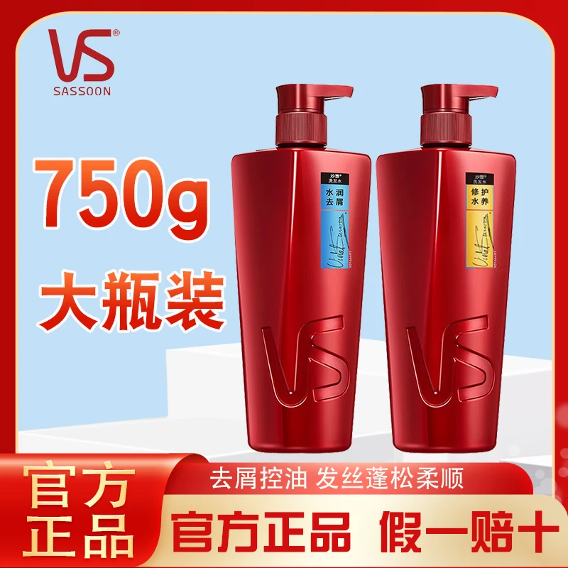 沙宣VS洗发水修护水养控油蓬松柔顺持久水润去屑留香洗头膏乳正品