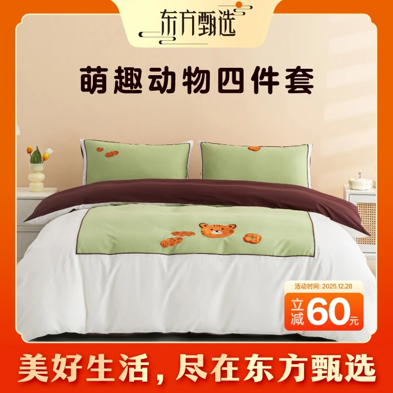 东方甄选自营萌趣动物磨毛款三件套/四件套 全棉亲肤透气床上用品