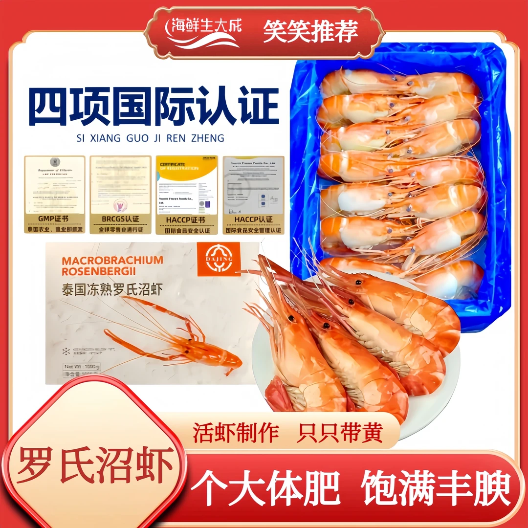 【笑笑海鲜】泰国熟冻罗氏沼虾 只只带黄 9-10/16-20/31-40净重2斤