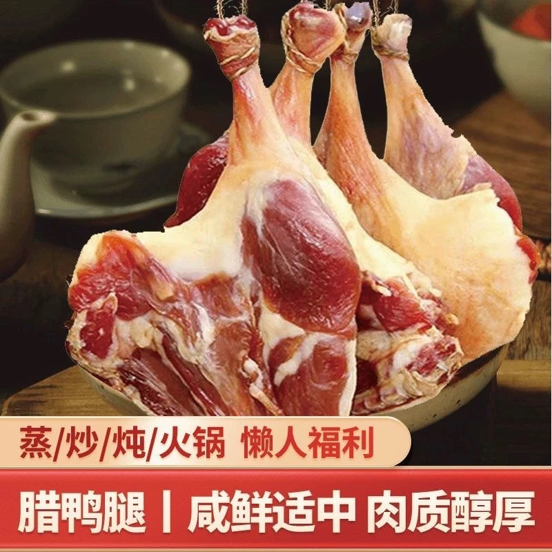 农家风干鸭边腿正宗农家咸鸭腿