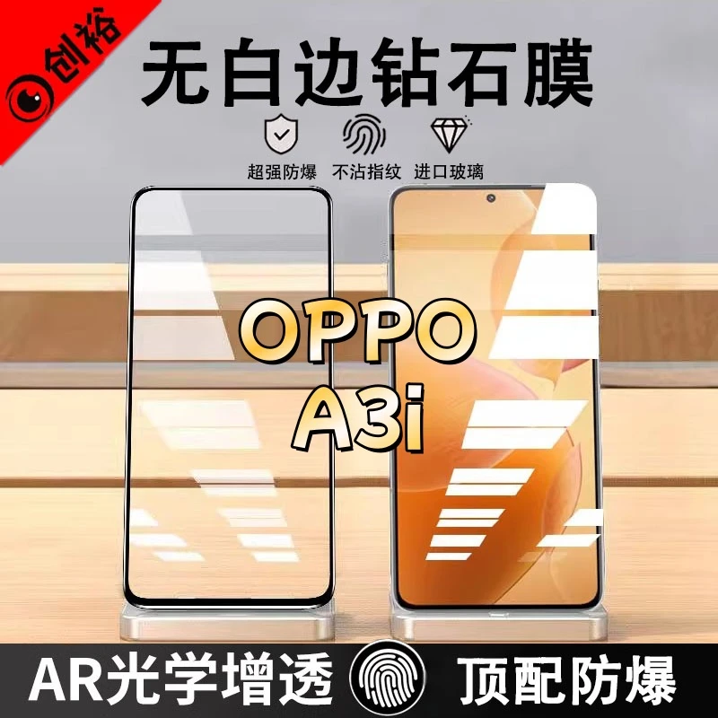 适用OPPOA3i钢化膜全屏高清抗指纹防爆防摔护眼防蓝光黑边手机膜