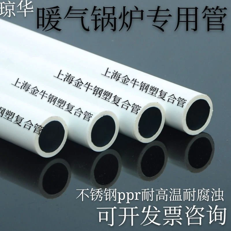 满就送器上海金牛PPR不锈钢复合钢塑暖气管供热铝塑管