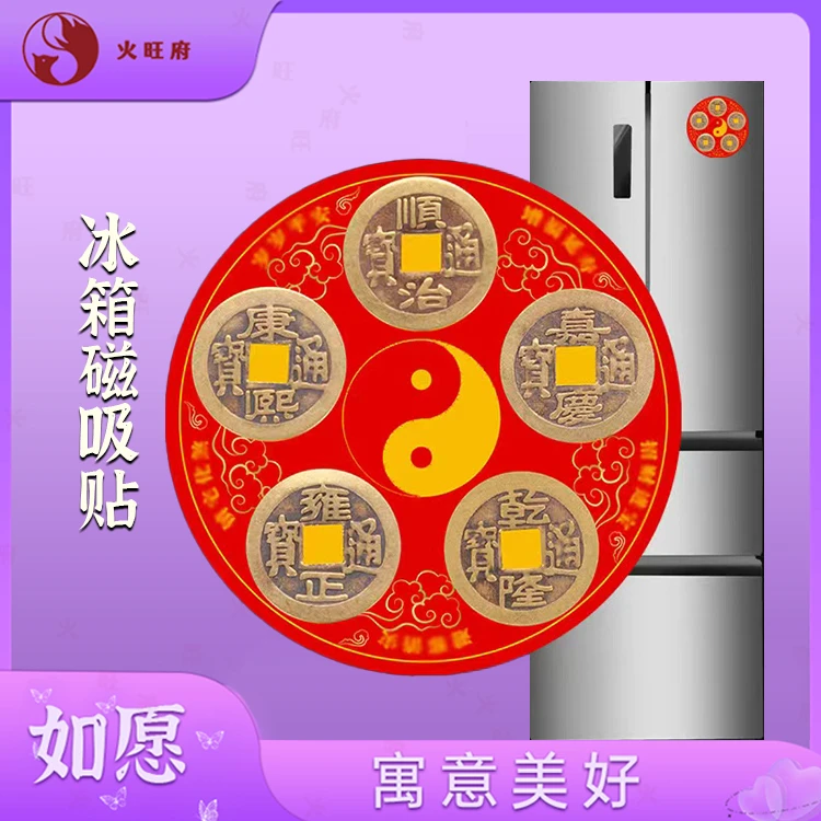 【老师推荐】五帝冰箱自粘贴