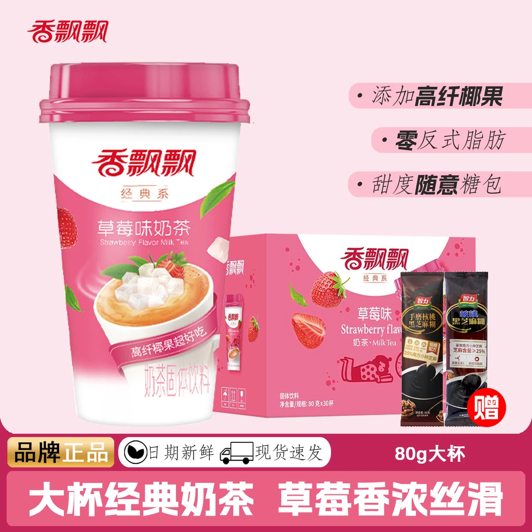 香飘飘奶茶杯装草莓味咖啡香芋原味麦香经典冲泡奶茶冲饮奶茶