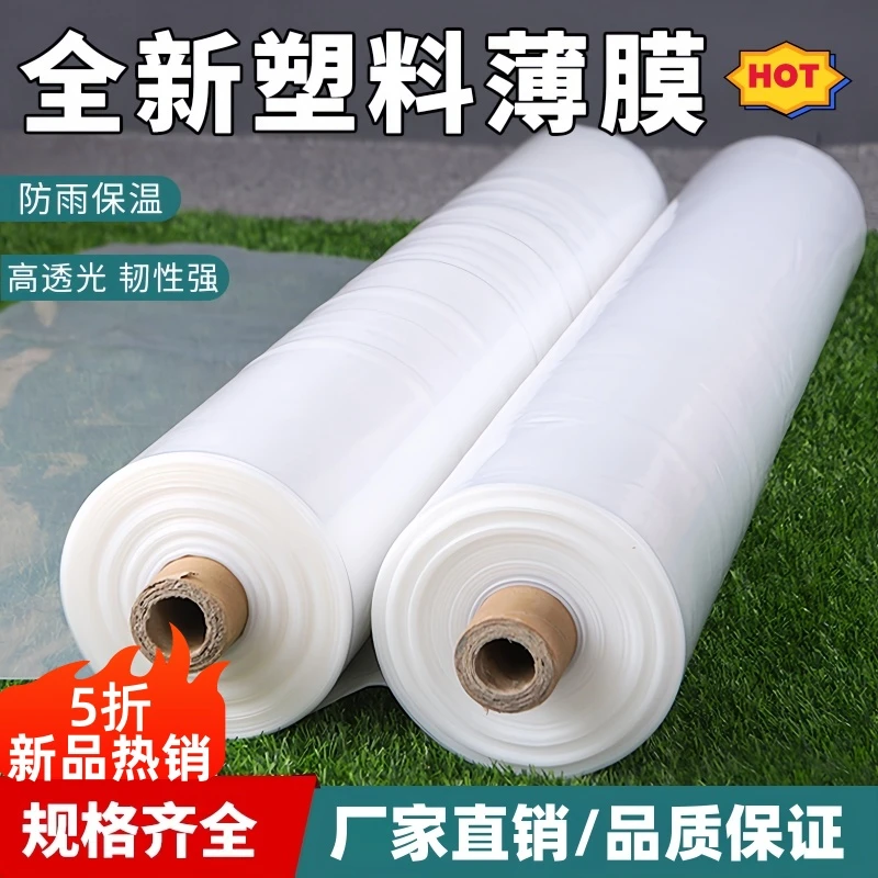 小拱棚专用膜白色塑料薄膜农用种植育秧苗保温保湿防寒大棚膜透光