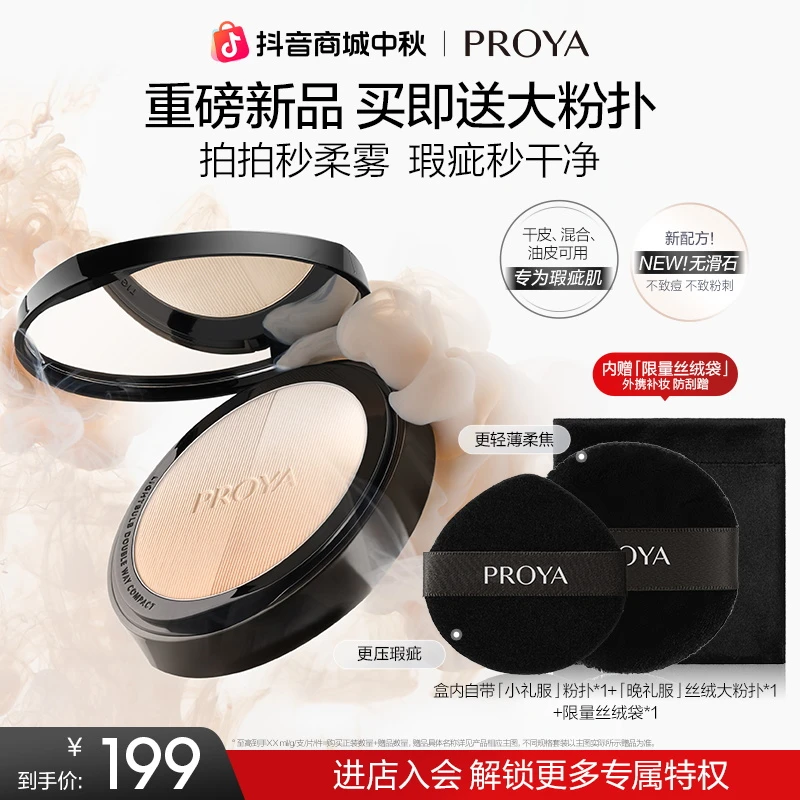 【中秋礼遇】珀莱雅夜粉饼定妆持久控油细腻贴肤柔感哑光补妆
