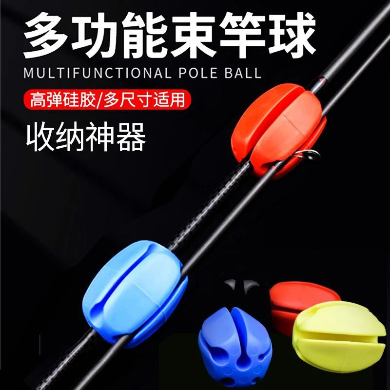 亿战狮束竿球固定卡扣束竿器保护套收纳神器束杆球路亚竿收纳船用