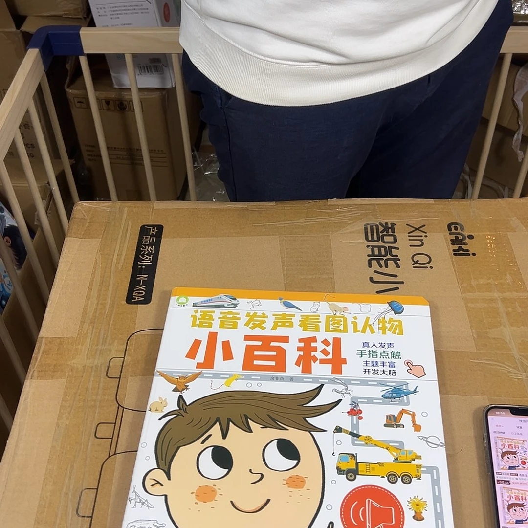 发声书小百科儿童