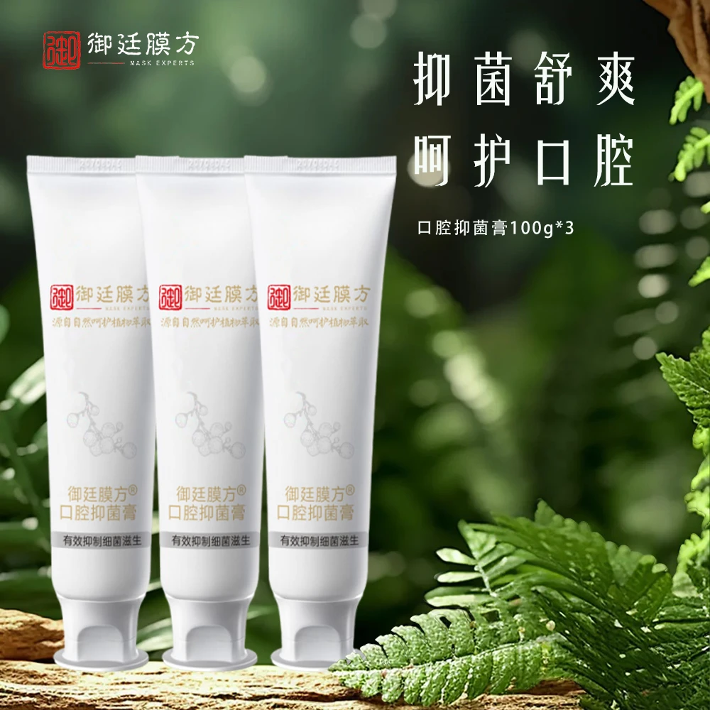 御廷膜方无患子口腔抑菌牙膏100g*3支+旅行装20g