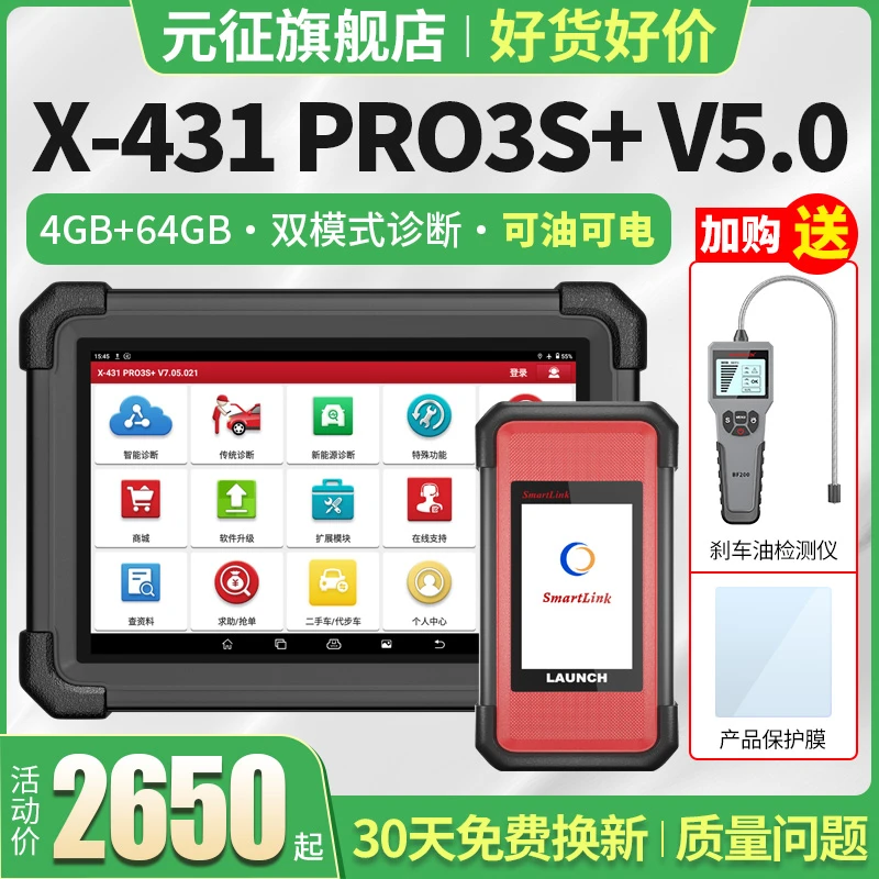 元征X431PRO3S+V5.0汽车故障检测仪obd通用新能源诊断仪汽车电脑