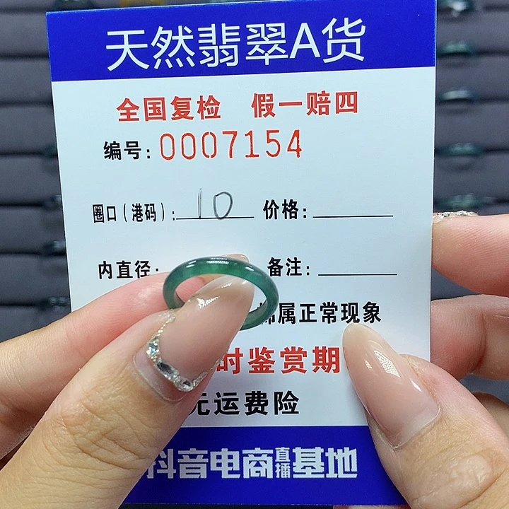 翡翠戒圈未镶嵌     7154