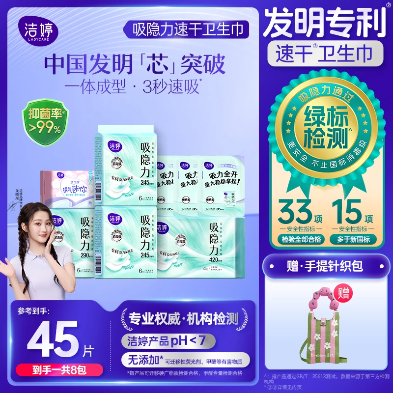 【关晓彤同款】洁婷速干芯吸隐力卫生巾消毒级抑菌透气姨妈巾SC&DSP
