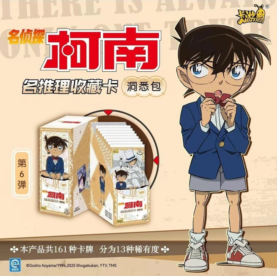 卡游【9.9刺盒/洞6刺洞7】名侦探柯南洞悉包第六弹官方正版卡牌代拆