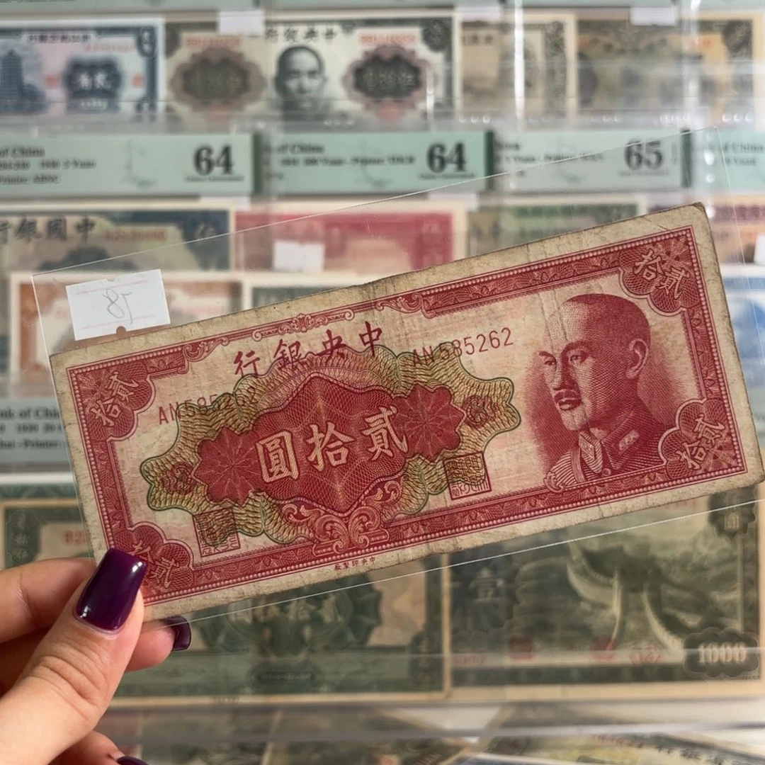 中央银行贰拾圆钻石号585262