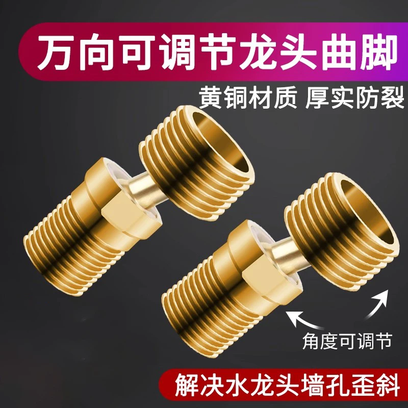 全铜万向曲脚淋浴龙头偏心角度可调节变径弯脚角度矫正接头混水阀