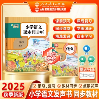 【2026春季最新版】1:1同步新课标教材内容一年级语文上册