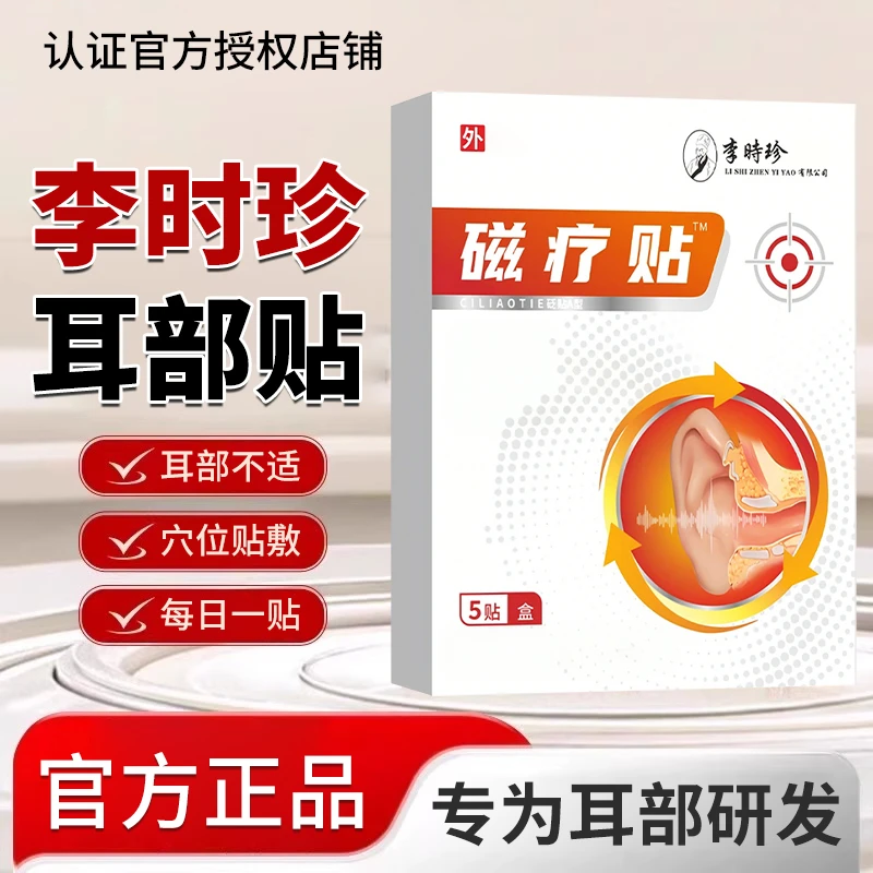 【官方旗舰店】奥正品言李时珍耳鸣贴中老年耳朵听力不好嗡嗡响专用