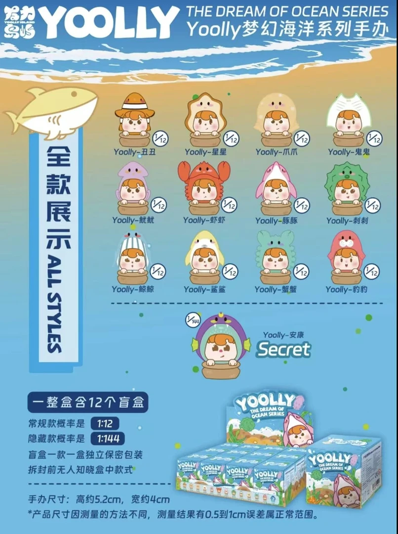 大鱼吃小鱼【Yoolly】梦幻海洋系列盲盒带拆