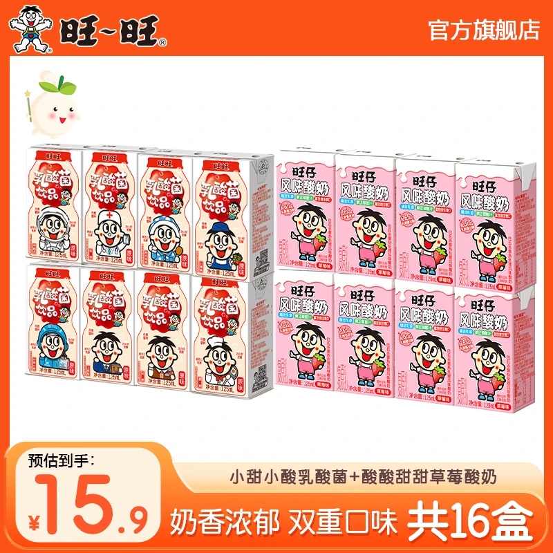 【质期10月6】旺旺旺仔风味酸奶草莓乳酸菌营养坚果奶125ml*16盒-DR