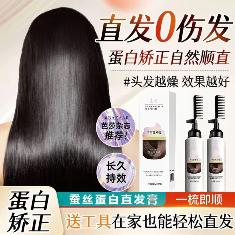 蛋白矫正直发膏免拉免夹家用刘海软化剂柔顺一梳直改善毛躁卷烫发