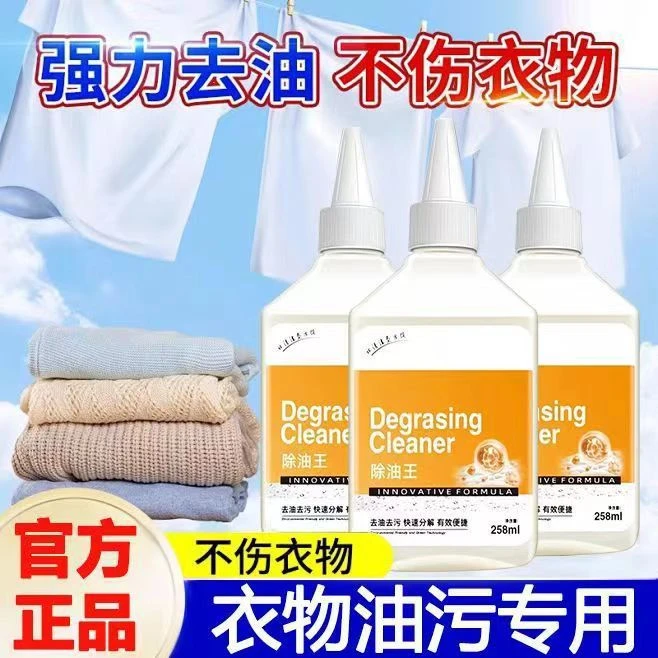 除油王衣物去油渍清洁剂去除衣服油印渍羽绒服干油渍懒人清洗神器