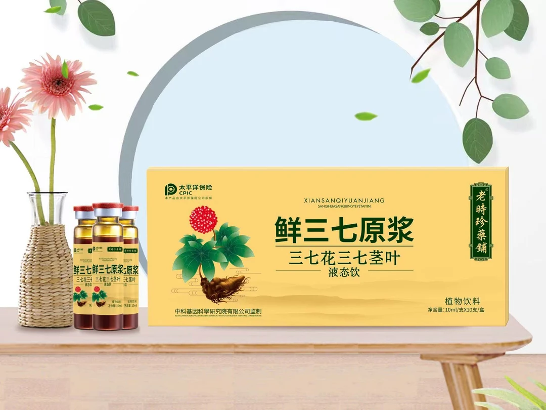 【官方正品】鲜三七包装盒
