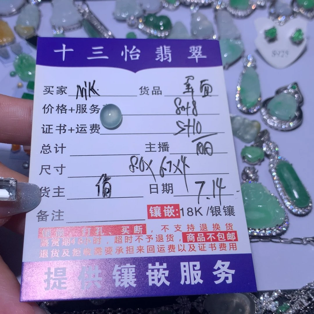 N***a翡翠未镶嵌颈饰蛋