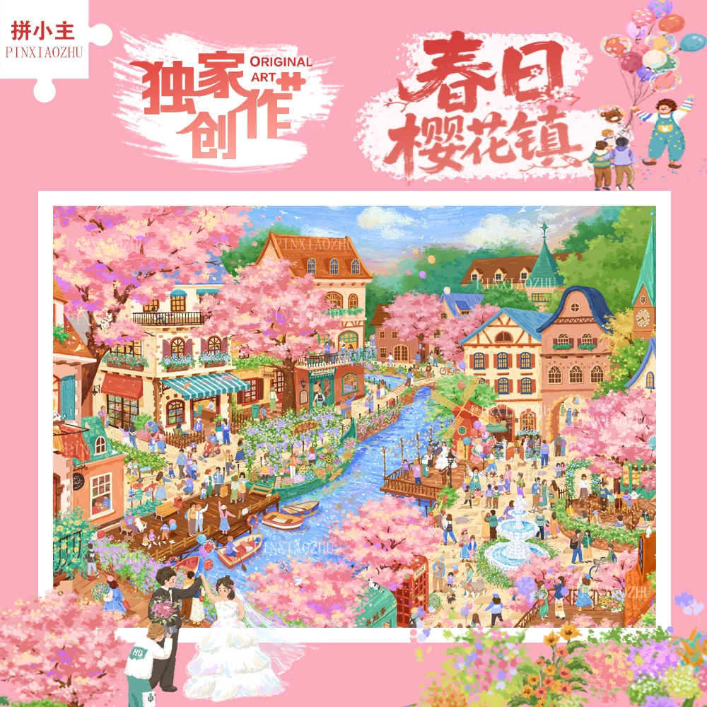 拼小主治愈系浪漫春日樱花镇1000片拼图成人版玩具礼物风景装饰画