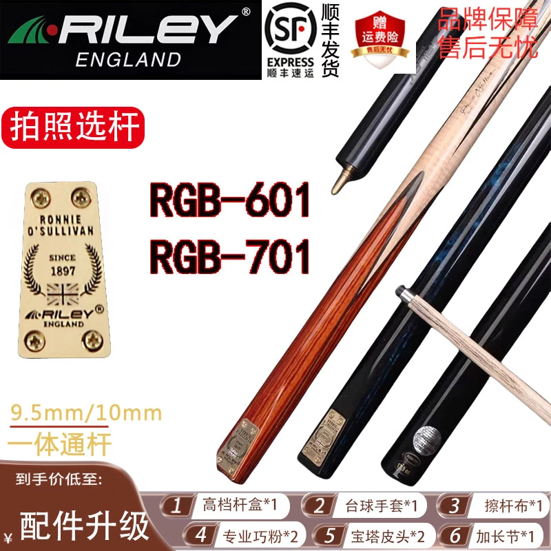 英国RILEY莱利RGB系列台球杆小头英式斯诺克一体通杆中式黑八