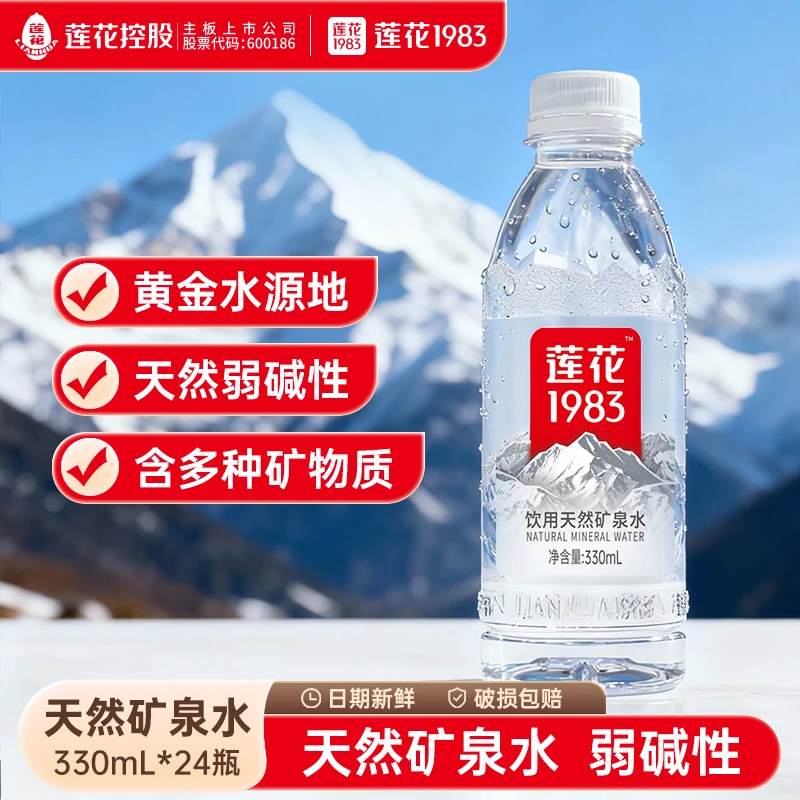 莲花1983 330ml天然弱碱矿泉水饮用水办公聚会户外运动日常饮用水