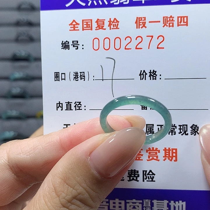 未镶嵌戒圈翡翠2272