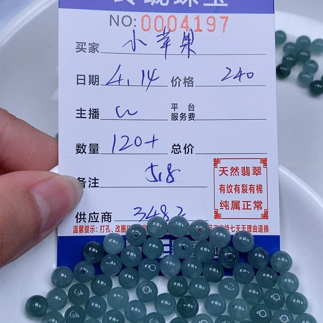 翡翠散珠小****友天然翡翠