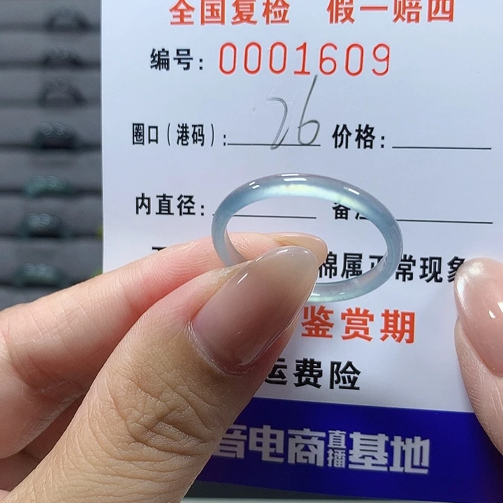 未镶嵌戒圈翡翠1609
