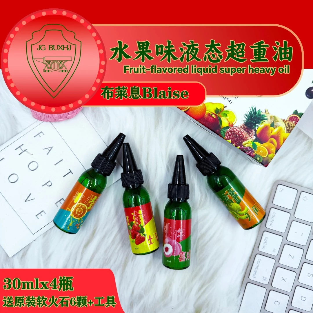 布莱息BlaiseSLD水果味液态超重油打火机提升续航点火率耗材