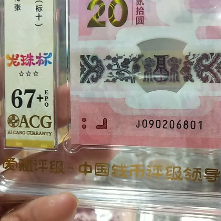塑料蛇钞龙珠标十67十090206801