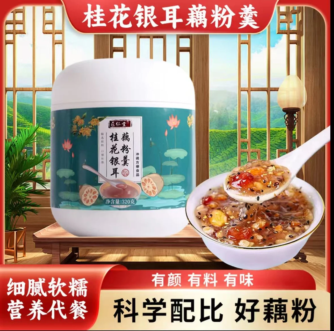 桂花银耳藕粉羹  m